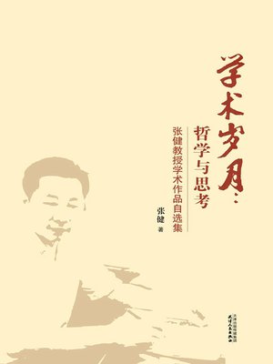 cover image of 学术岁月